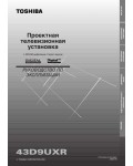 Инструкция Toshiba 43D9UXR