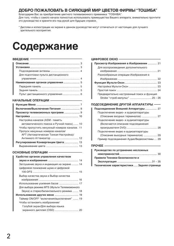 Инструкция Toshiba 43D9UXR