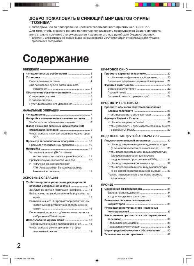 Инструкция Toshiba 44D9UXR
