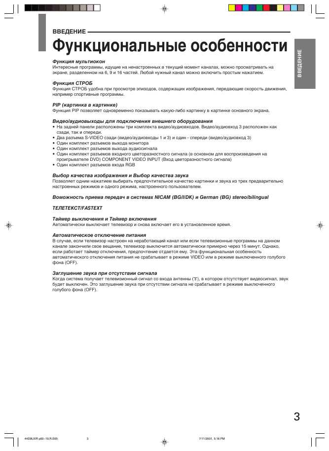 Инструкция Toshiba 44D9UXR