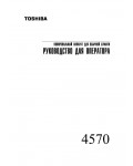 Инструкция Toshiba 4570