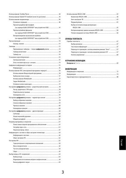 Инструкция Toshiba 46ML933RB