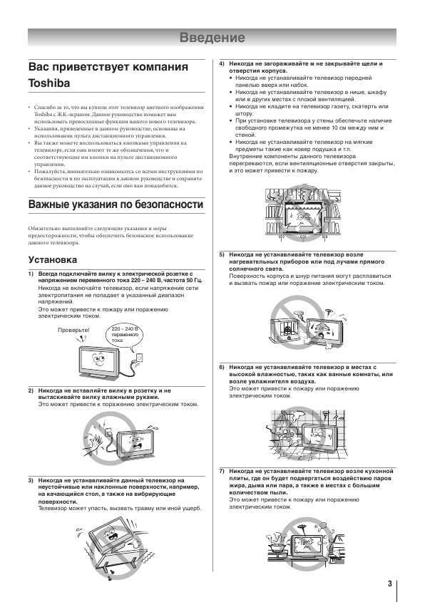 Инструкция Toshiba 47WL66R