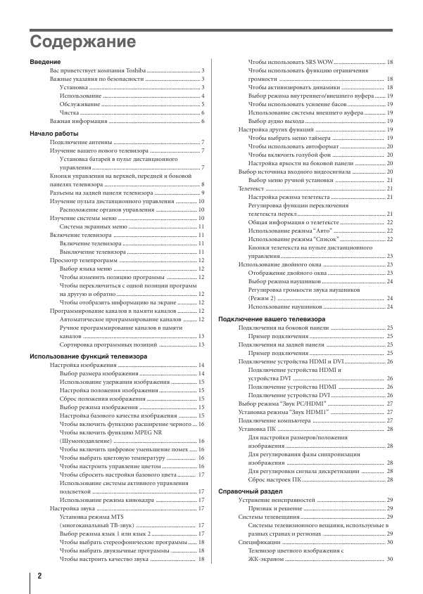 Инструкция Toshiba 47WL68R
