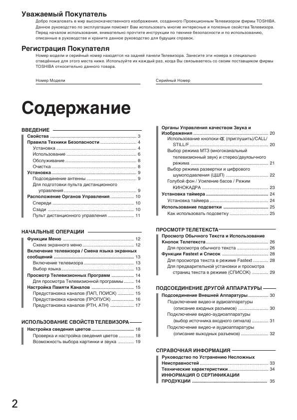 Инструкция Toshiba 50CVR9UR