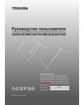 Инструкция Toshiba 50XP26