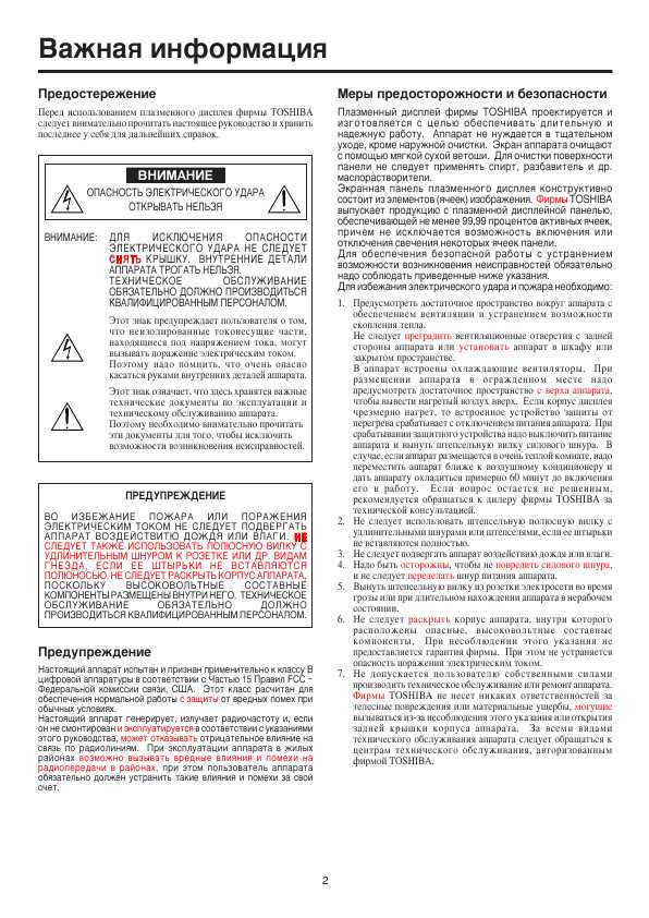 Инструкция Toshiba 50XP26