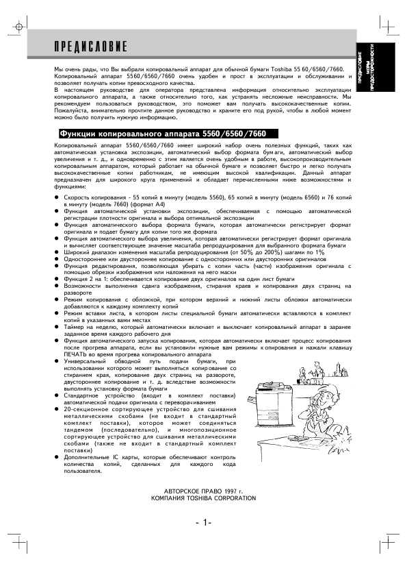 Инструкция Toshiba 6560