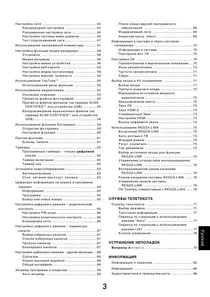 Инструкция Toshiba 55WL768