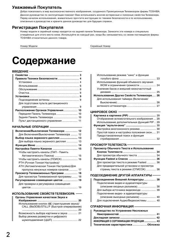 Инструкция Toshiba 61A9UR