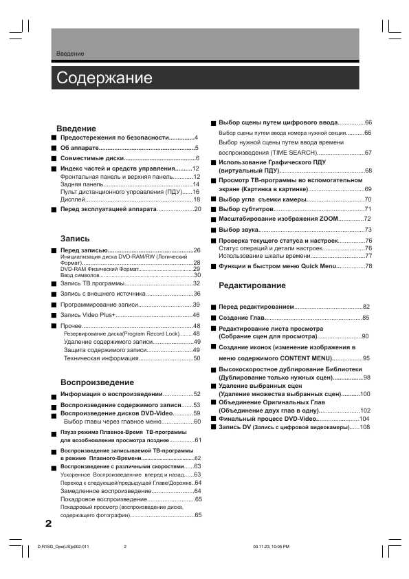 Инструкция Toshiba D-R1SG