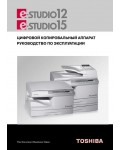Инструкция Toshiba e-STUDIO 12