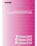 Инструкция Toshiba e-STUDIO 200