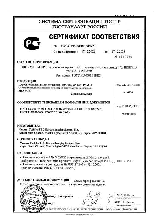 Инструкция Toshiba e-STUDIO 250