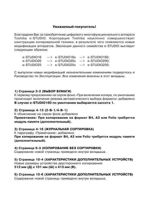 Инструкция Toshiba e-STUDIO 250
