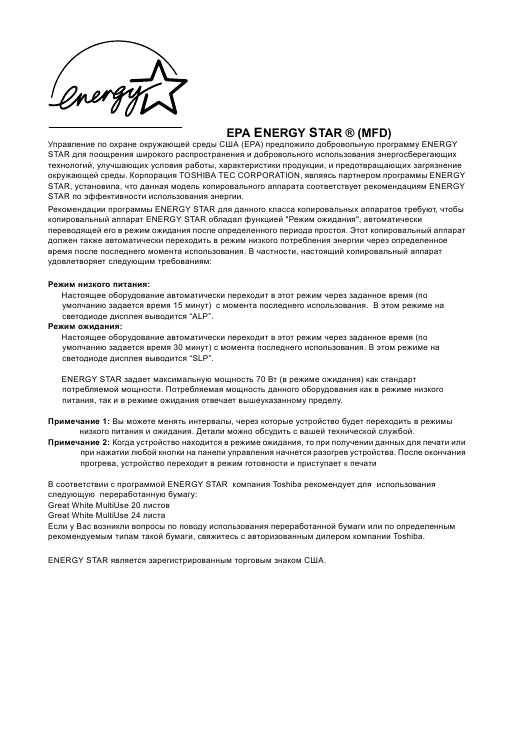Инструкция Toshiba e-STUDIO 203