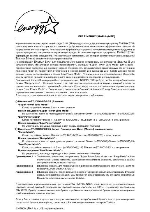 Инструкция Toshiba e-STUDIO 25