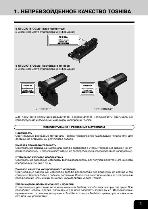 Инструкция Toshiba e-STUDIO 25