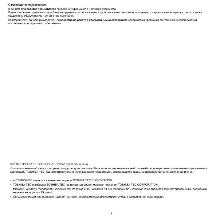 Инструкция Toshiba e-STUDIO 200s