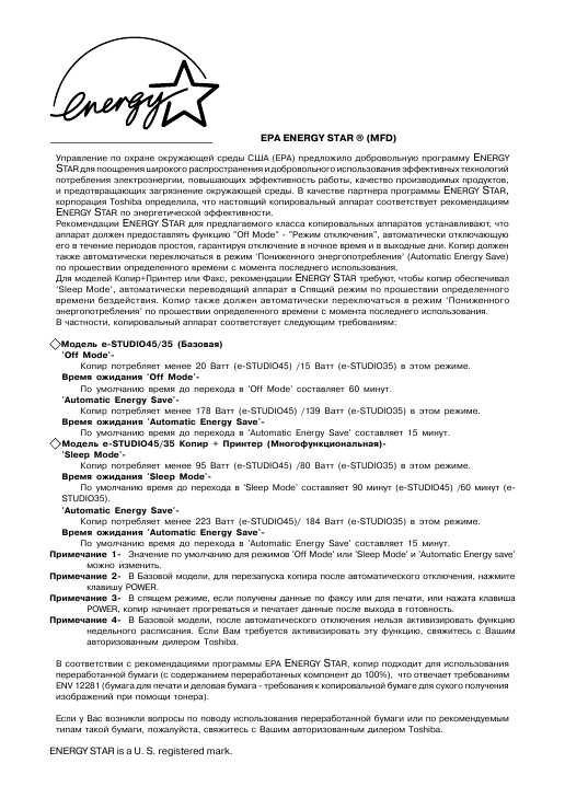 Инструкция Toshiba e-STUDIO 35