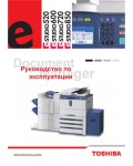 Инструкция Toshiba e-STUDIO 520