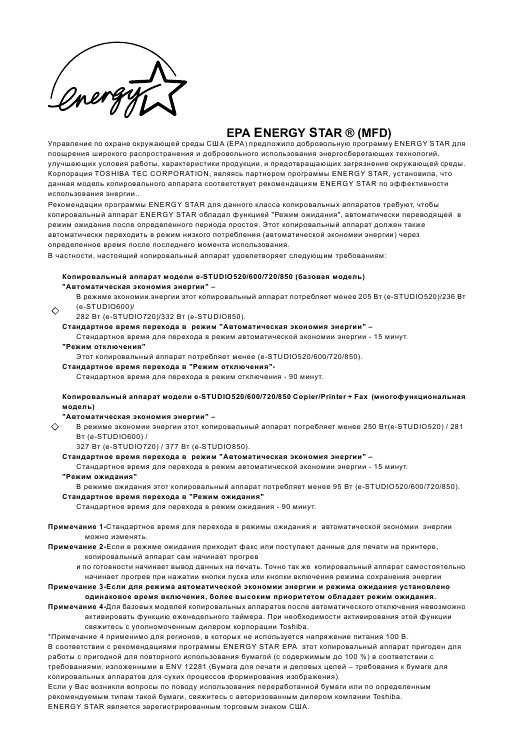 Инструкция Toshiba e-STUDIO 520