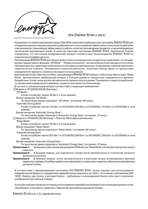 Инструкция Toshiba e-STUDIO 55