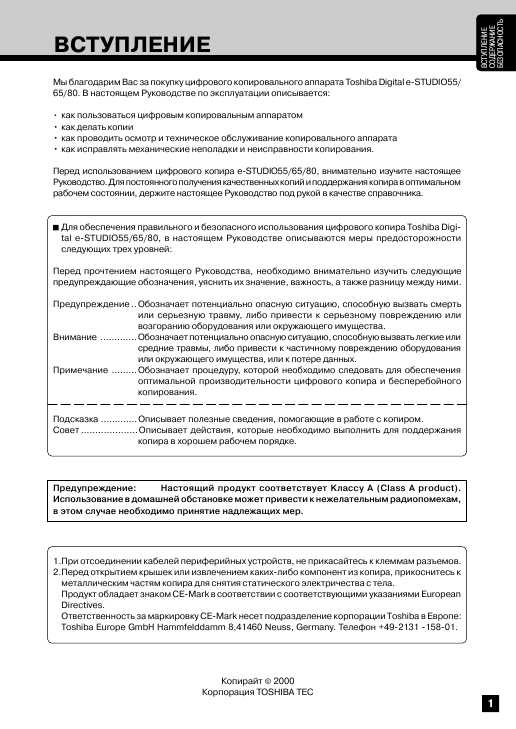 Инструкция Toshiba e-STUDIO 55