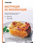 Инструкция Toshiba ER-A7R