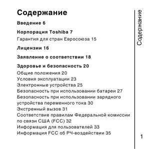 Инструкция Toshiba G450