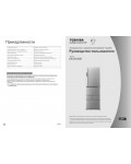 Инструкция Toshiba GR-D43GR