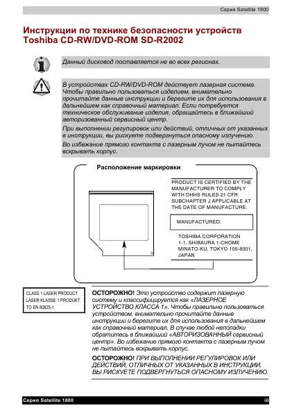 Инструкция Toshiba Satellite 1800