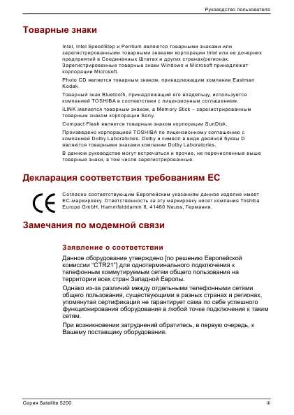 Инструкция Toshiba Satellite 5200