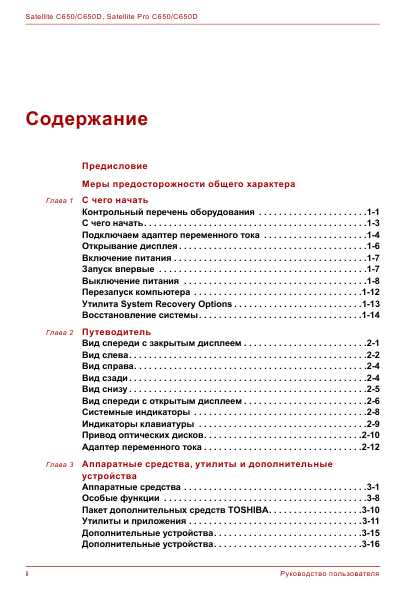 Инструкция Toshiba Satellite C650D