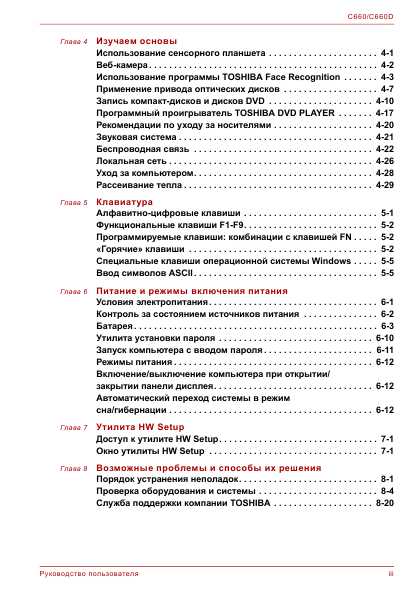 Инструкция Toshiba Satellite C660D