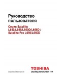 Инструкция Toshiba Satellite L650D