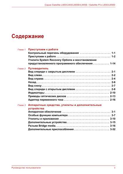 Инструкция Toshiba Satellite L650D