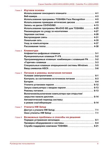Инструкция Toshiba Satellite L650D