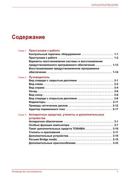 Инструкция Toshiba Satellite L675D