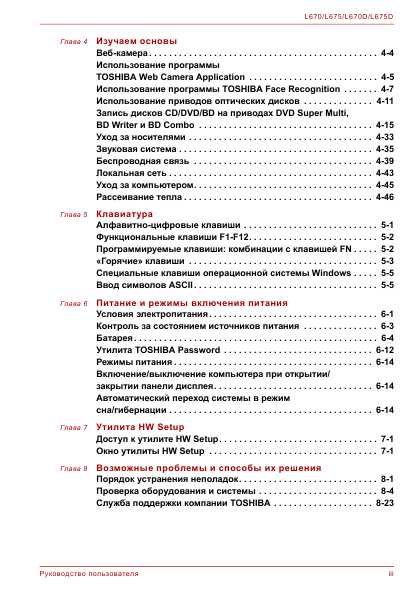 Инструкция Toshiba Satellite L675D