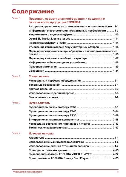 Инструкция Toshiba Satellite R930