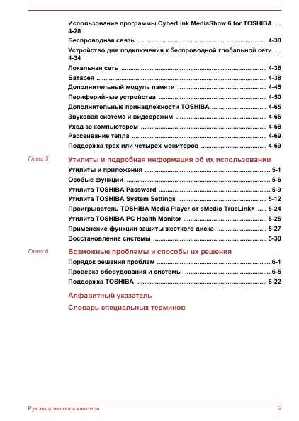 Инструкция Toshiba Satellite R930
