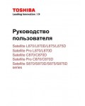 Инструкция Toshiba Satellite S870