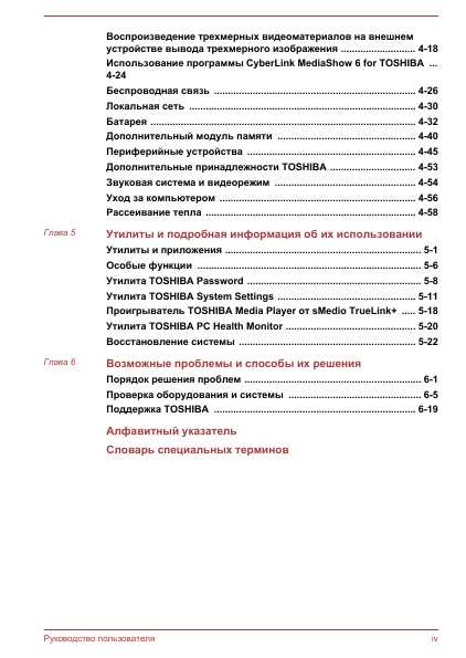 Инструкция Toshiba Satellite S870