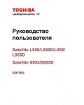 Инструкция Toshiba Satellite S995D