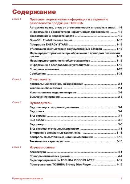 Инструкция Toshiba Satellite S995D