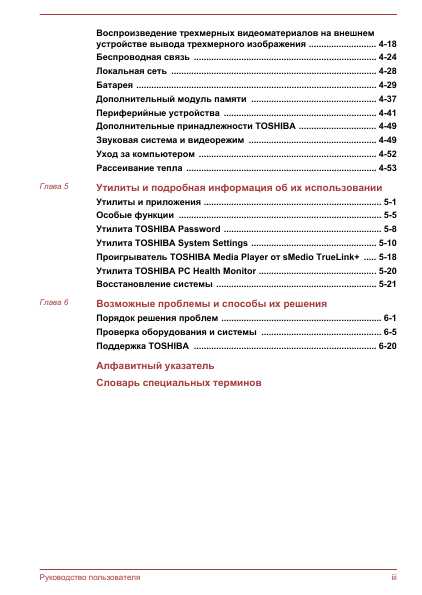 Инструкция Toshiba Satellite S995D