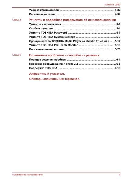 Инструкция Toshiba Satellite U940