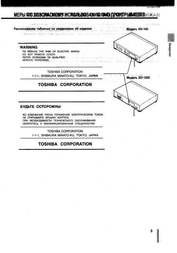 Инструкция Toshiba SD-100