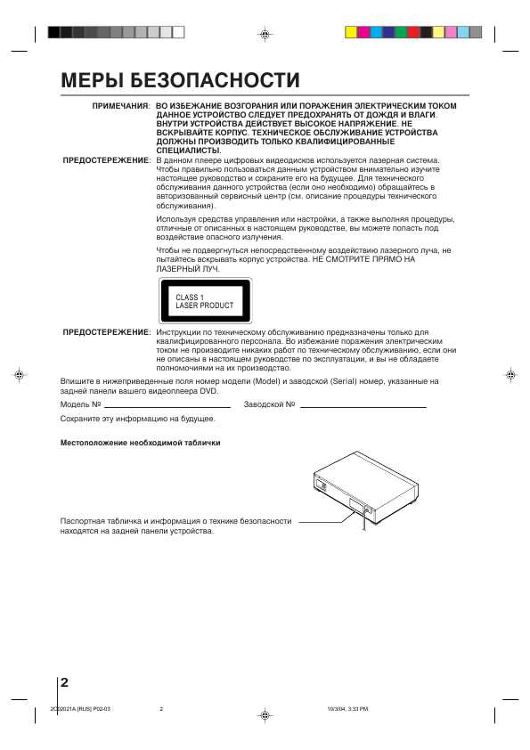 Инструкция Toshiba SD-140ESR